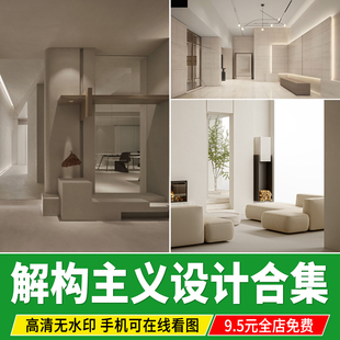 解构主义新结构空间造型意向图片效果图概念方案设计室内参考案例