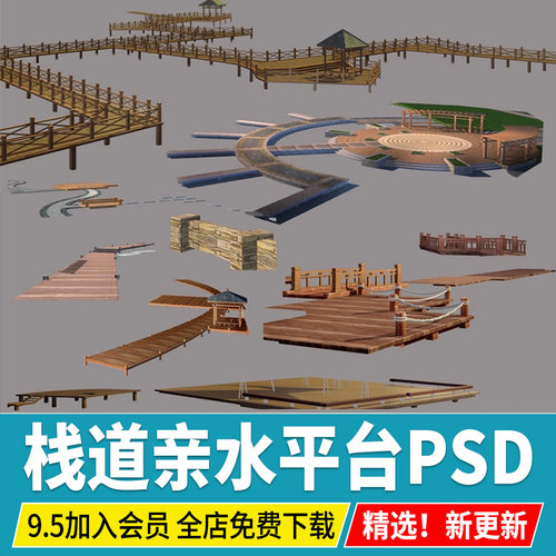 木栈道亲水平台观景滨水湿地公园ps素材psd分层景观效果图免抠