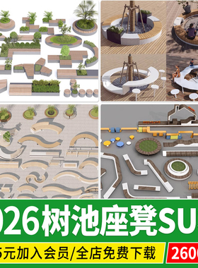 景观种植池树池花坛座椅坐凳现代商业街广场小品草图大师SU模型