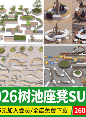 景观种植池树池花坛座椅坐凳现代商业街广场小品草图大师SU模型