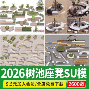 景观种植池树池花坛座椅坐凳现代商业街广场小品草图大师SU模型