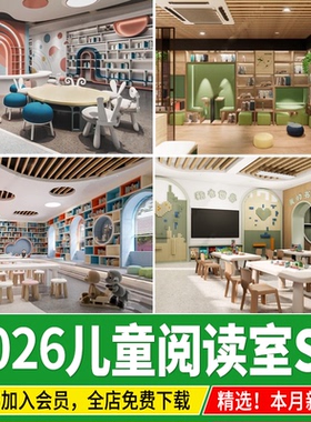 儿童绘本馆 阅览室 图书室阅读室活动室图书馆教室草图大师su模型
