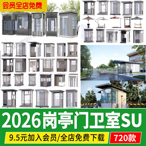 岗亭门卫室玻璃保安亭门禁CAD小区居住区入口大门草图大师su模型