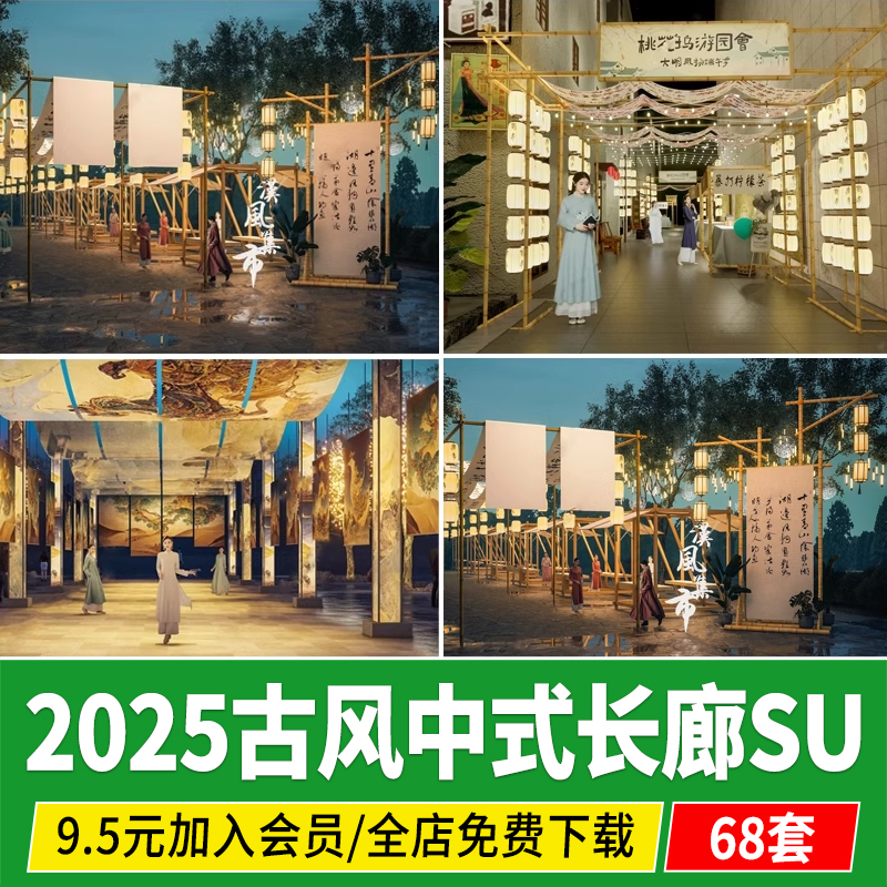 新中式古风长廊SU模型灯笼市集摊位书法装置廊架商业景观草图大师