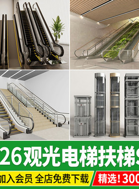 观光电梯自动扶梯现代玻璃商场垂直升降直降草图大师su模型素材