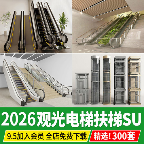 观光电梯自动扶梯现代玻璃商场垂直升降直降草图大师su模型素材