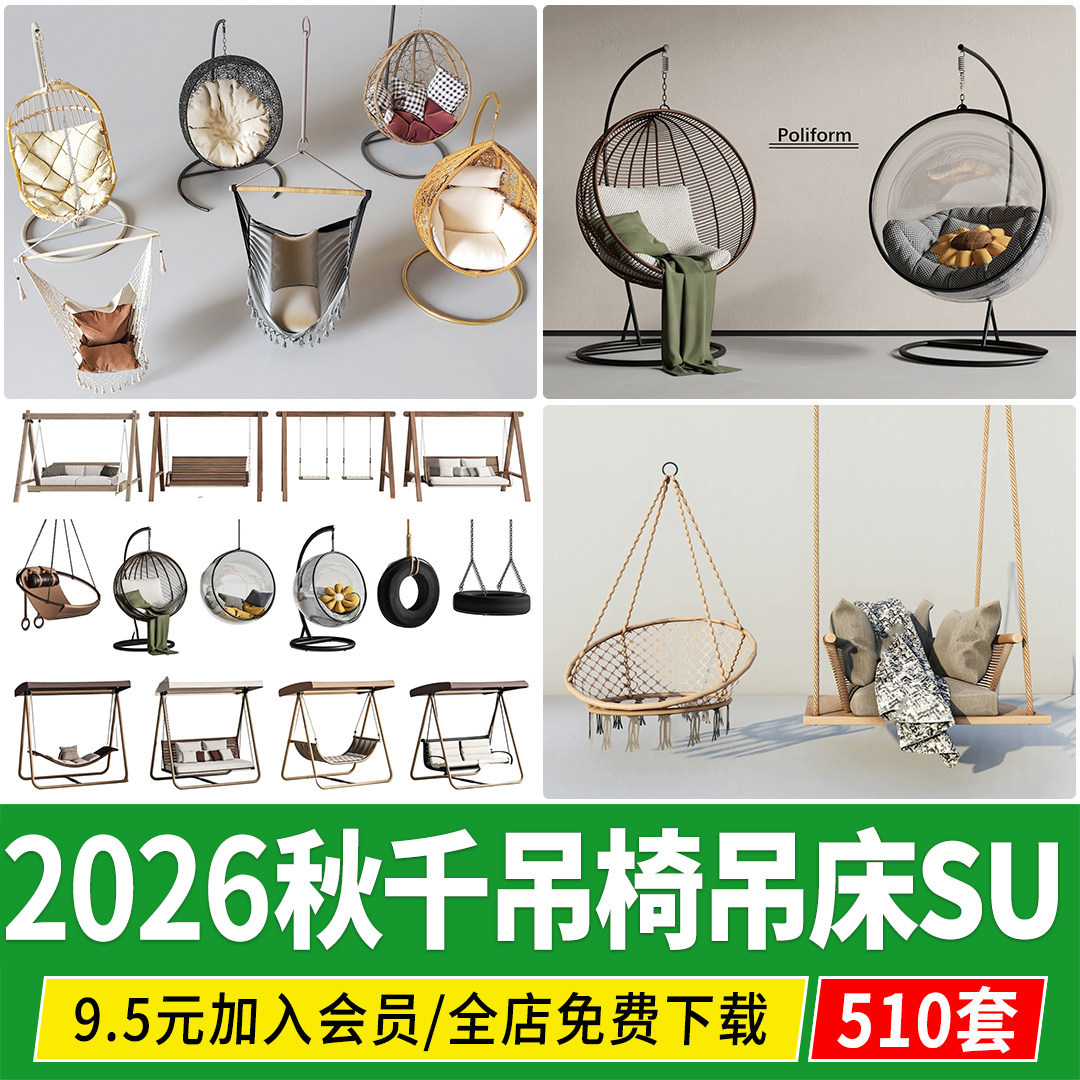 吊篮吊椅吊床庭院花园户外室内休闲阳台露台藤椅秋千su模型素材库