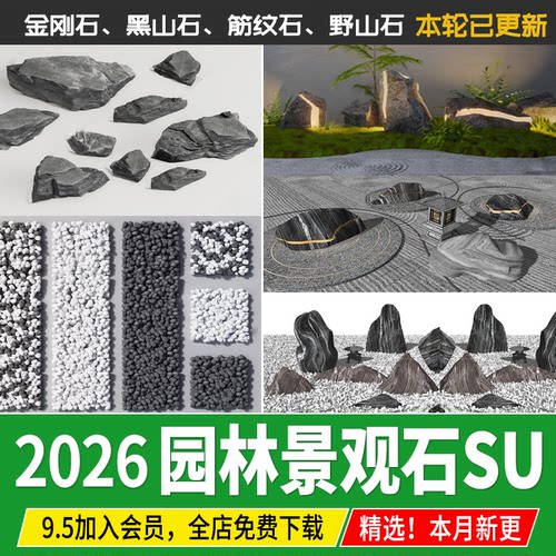 庭院景观石金刚石黑山石cad筋纹石野山石玻璃石块石子石头su模型