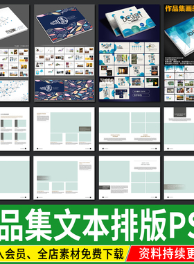 答辩毕业作品集A3A4室内景观环艺建筑设计PSD排版模板文本PS图册