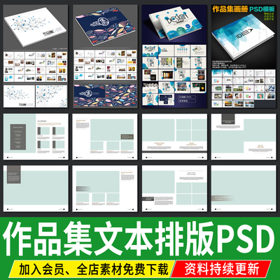 答辩毕业作品集A3A4室内景观环艺建筑设计PSD排版模板文本PS图册