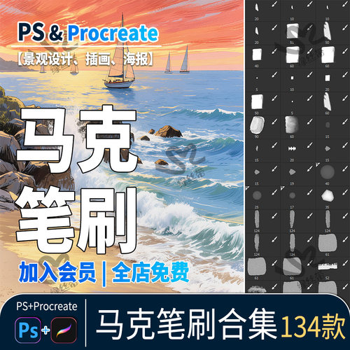 马克笔procreate笔刷手绘笔触纹理室内景观设计上色ps绘画笔刷
