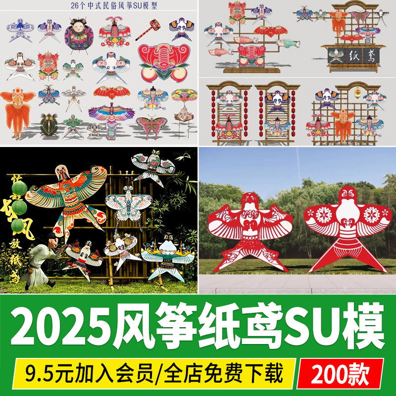 风筝纸鸢小品剪纸中式非遗集市民俗传统文化艺术节展架SU模型素材