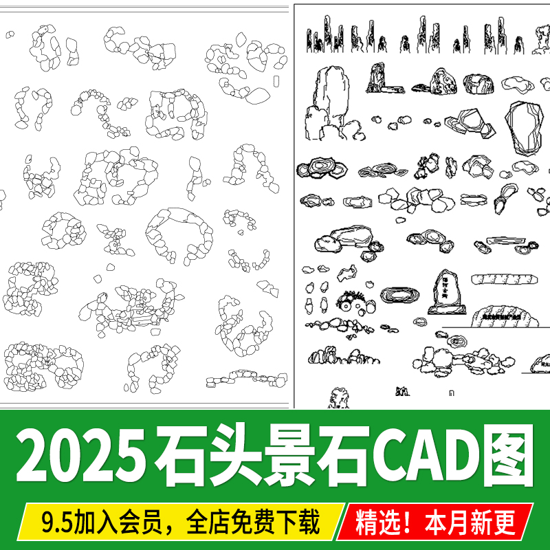 景观石头石块园林假山驳岸平面图立面图置石泰山石太湖石CAD图块