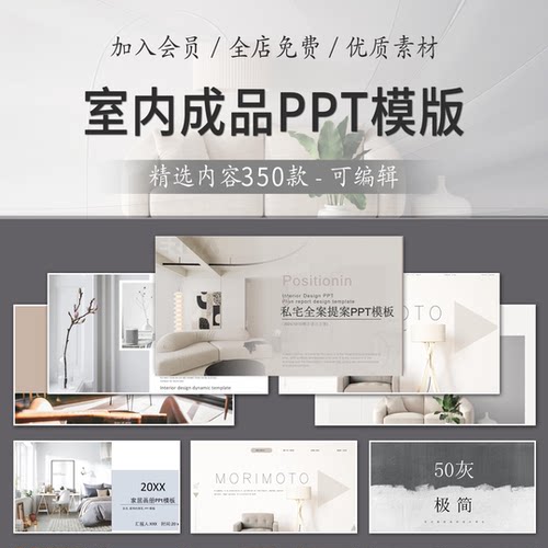 室内设计方案汇报成品案例概念竞赛风灰调家装毕业作品集PPT模板
