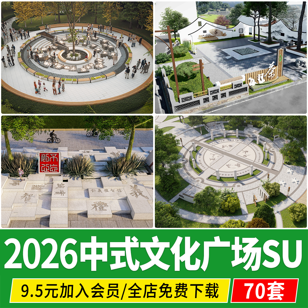 中式传统文化广场景观小品主题元素图腾柱日晷节气农耕太极su模型