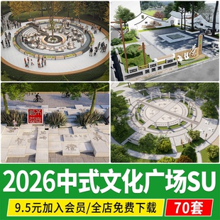 中式传统文化广场景观小品主题元素图腾柱日晷节气农耕太极su模型