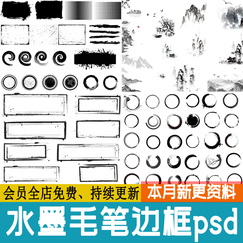 2024水墨毛笔圆圈圆环方框边框中国风中式黑白墨迹PSD免扣PS素材-封面