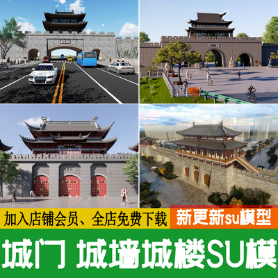 中式城门城楼城墙SU模型 古 建筑仿古楼阁汉阙古代遗址草图大师