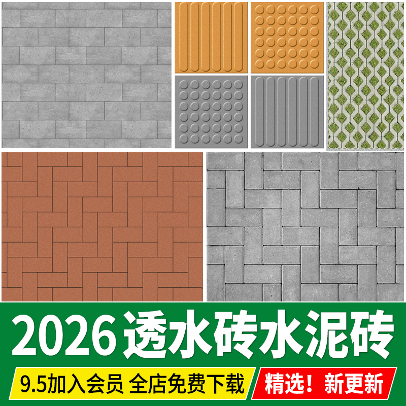 透水砖烧结砖水泥砖人行道铺装植草砖盲道ps贴图素材su人字工字