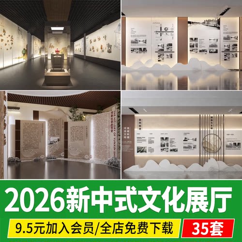 新中式文化艺术展厅现代中式博物馆文化墙展示墙草图大师SU模型