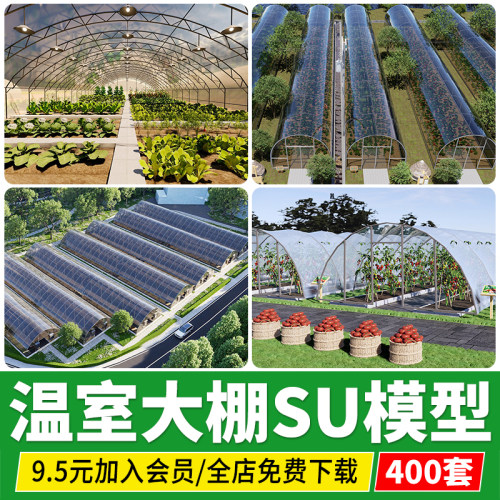 现代智能观光农业园自动园艺温室大棚基地玻璃房建筑su模型素材库