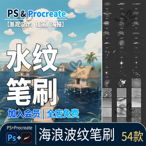 ps笔刷特效海浪波纹星光波浪大海浪花海洋水纹氛围procreate笔刷