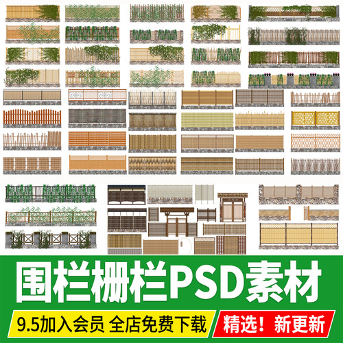篱笆栅栏围栏乡村院子菜园民宿PNG免扣psd分层ps素材 庭院格栅
