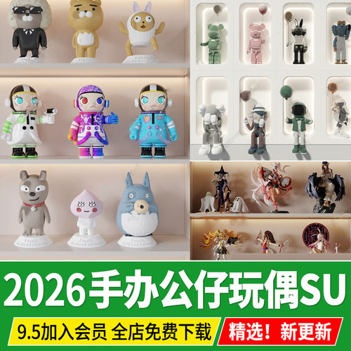 kaws手办公仔玩偶网红玩具装饰品二次元潮玩摆件草图大师SU模型