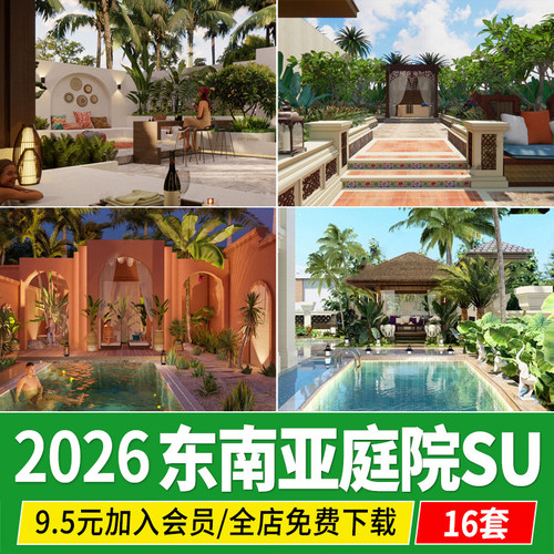 东南亚度假酒店庭院私家热带花园中庭景观小品草图大师SU模型素材