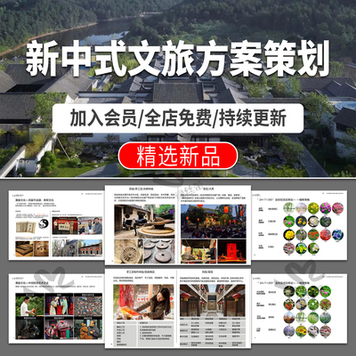 新中式文旅策划项目案例汇报亲子研学小镇古镇夜游方案设计文本