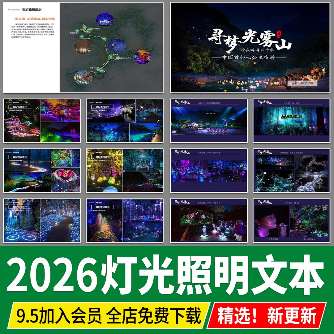 灯光照明设计沉浸式夜游策划灯光秀夜市市集夜景方案文本效果图图片