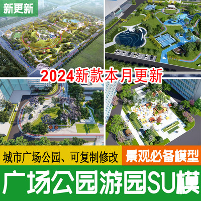 城市广场社区小游园现代休闲公园街头市政绿地节点景观设计su模型