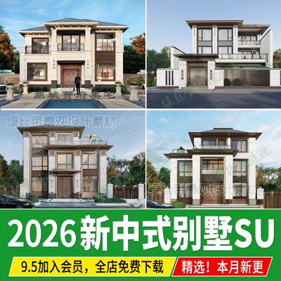 现代新中式独栋别墅建筑外观联排乡村农村自建房主体su模型素材
