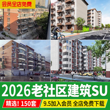 老社区建筑改造现状老小区城市旧街道破损居民楼草图大师su模型