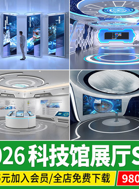现代科技展厅数字企业公司展览馆办公室产业发展草图大师SU模型