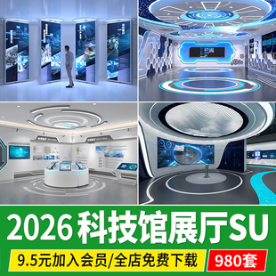 现代科技展厅数字企业公司展览馆办公室产业发展草图大师SU模型
