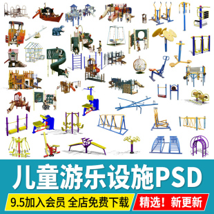 儿童游乐设施滑滑梯秋千乐园木质活动区沙坑效果图PSD免扣PS素材