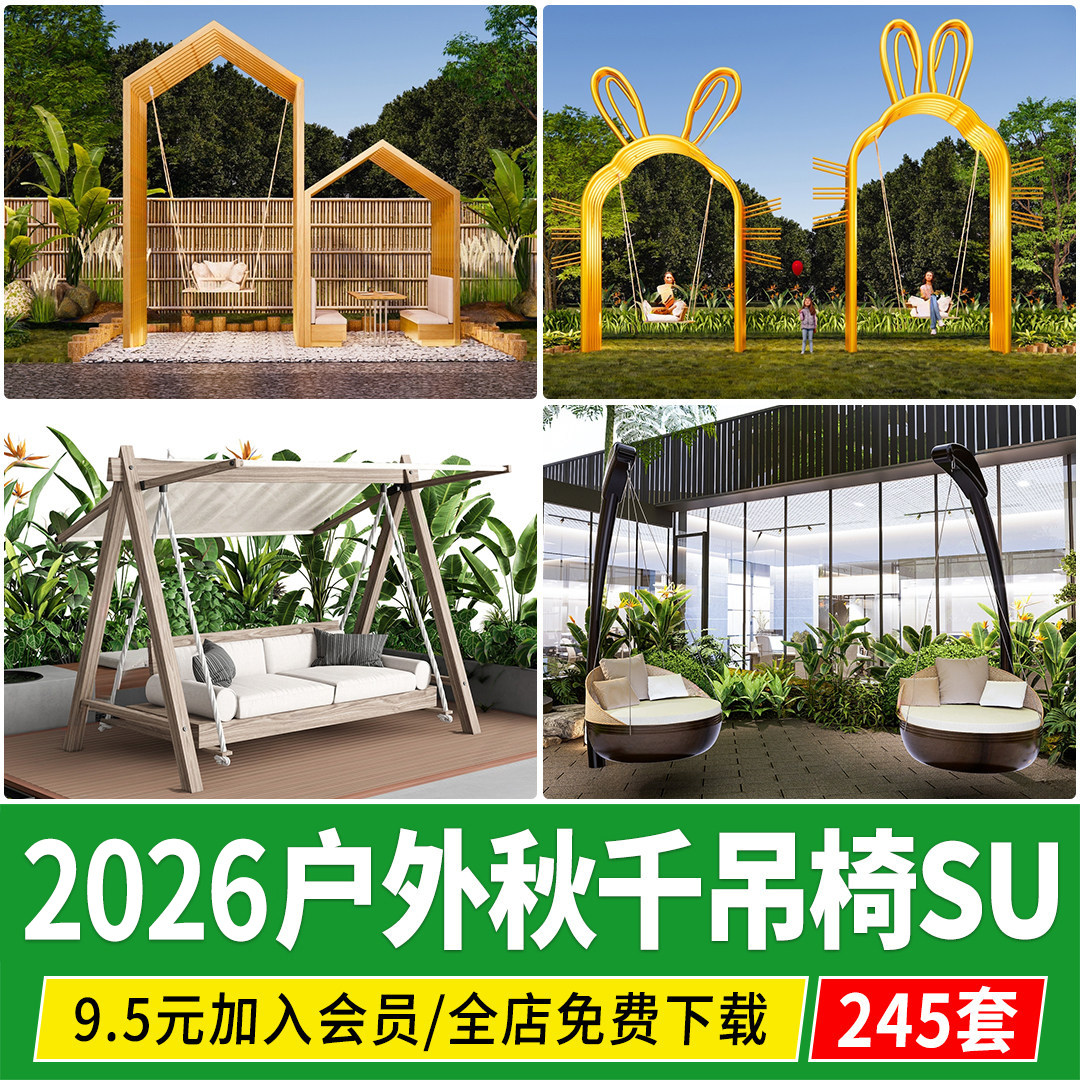户外秋千su模型庭院花园儿童吊椅躺椅阳台露台吊篮木摇椅草图大师,商务/设计服务,设计素材/源文件,淘宝优惠券,粉丝福利购,淘宝优惠卷