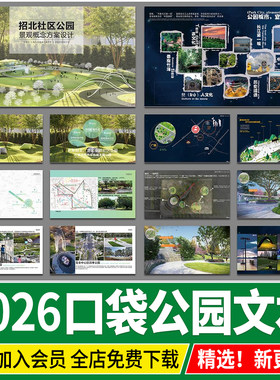 口袋公园社区小游园城市更新图片街头改造效果图景观方案设计文本
