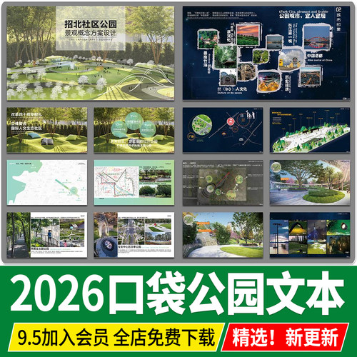 口袋公园社区小游园城市更新图片街头改造效果图景观方案设计文本