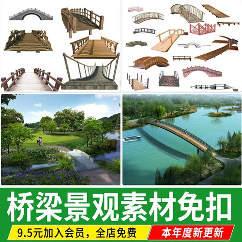 景观桥木桥石桥木质拱桥中式小桥吊桥效果图PSD免扣桥梁PS素材