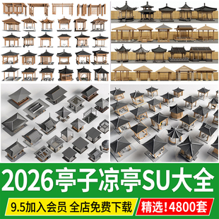 居住区庭院花园中式公园防腐木景观亭凉亭廊架亭子SU模型设计素材