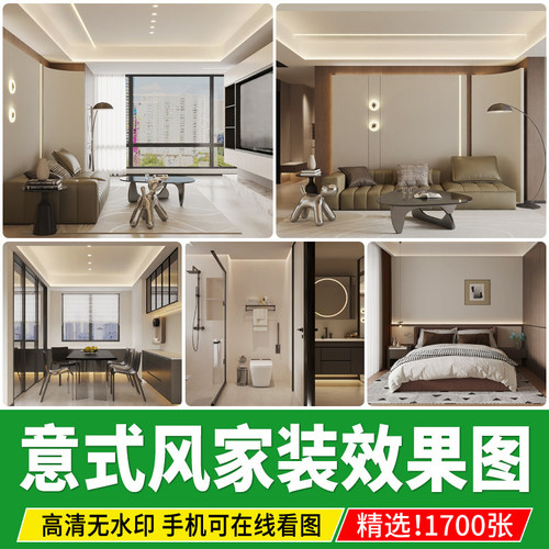 意式装修设计效果图 极简轻奢风格家装房屋客厅卧室室内参考图库