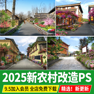 新农村环境景观改造美丽乡村绿化花境卉效果图ps后期素材psd分层