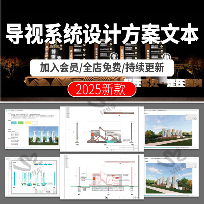 导视系统方案设计分析效果图入口标识交通指示牌文本案例pdf图片