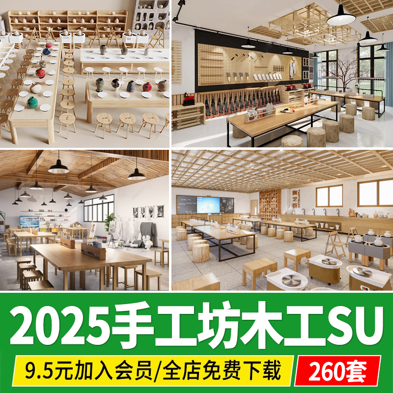 DIY手工坊木工陶艺馆幼儿园教室美工木作培训工坊草图大师su模型