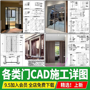 室内房门玻璃平开推拉门CAD节点大样图立面剖面图详图施工图素材