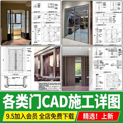 室内房门玻璃平开推拉门CAD节点大样图立面剖面图详图施工图素材