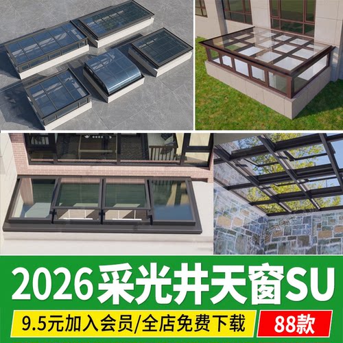 采光井天窗现代玻璃通风天井CAD别墅庭院住宅小区su模型草图大师