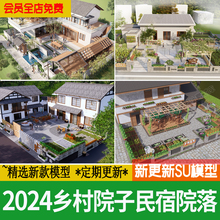 乡村院子民宿庭院新中式院落建筑新农村景观菜地草图大师su模型